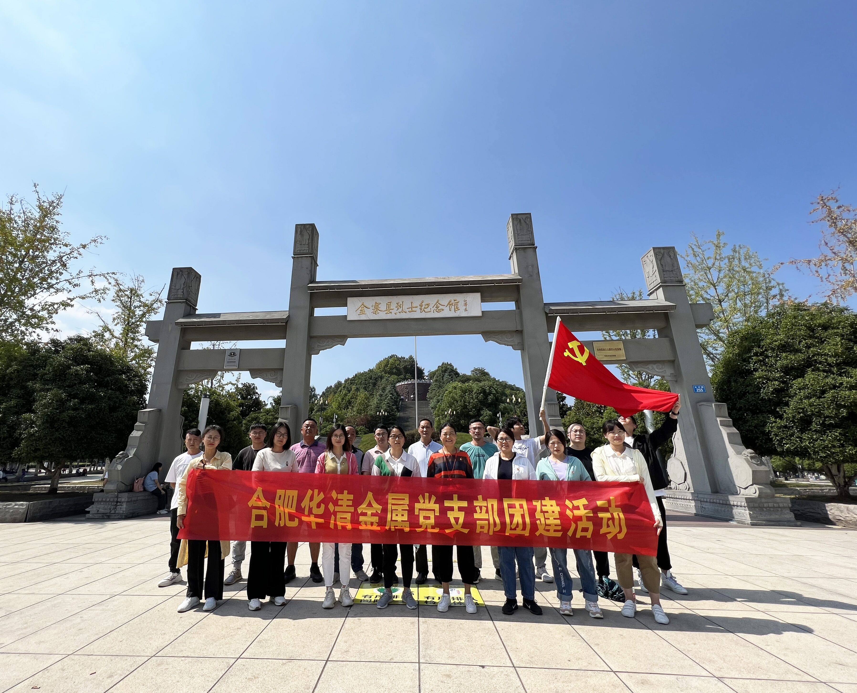 “黨建帶團(tuán)建 激發(fā)新活力”合肥華清黨支部組織開展黨團(tuán)共建主題活動